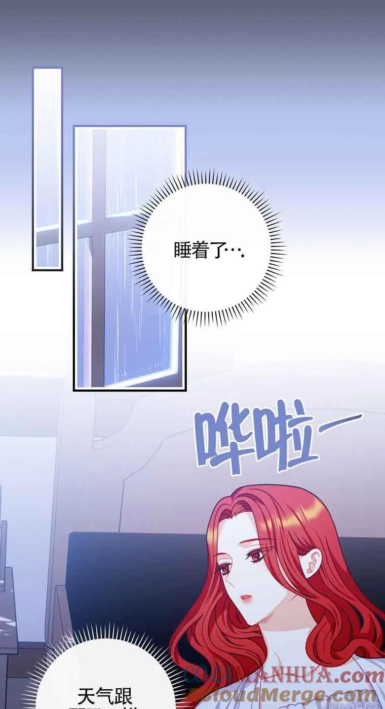 《精心培养后他化身偏执男回来了》第19话 第73页