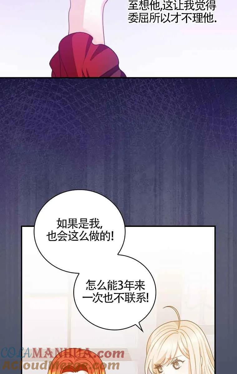 《精心培养后他化身偏执男回来了》第19话 第22页