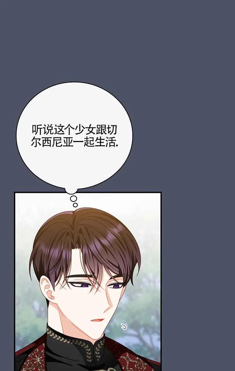 《精心培养后他化身偏执男回来了》第19话 第33页