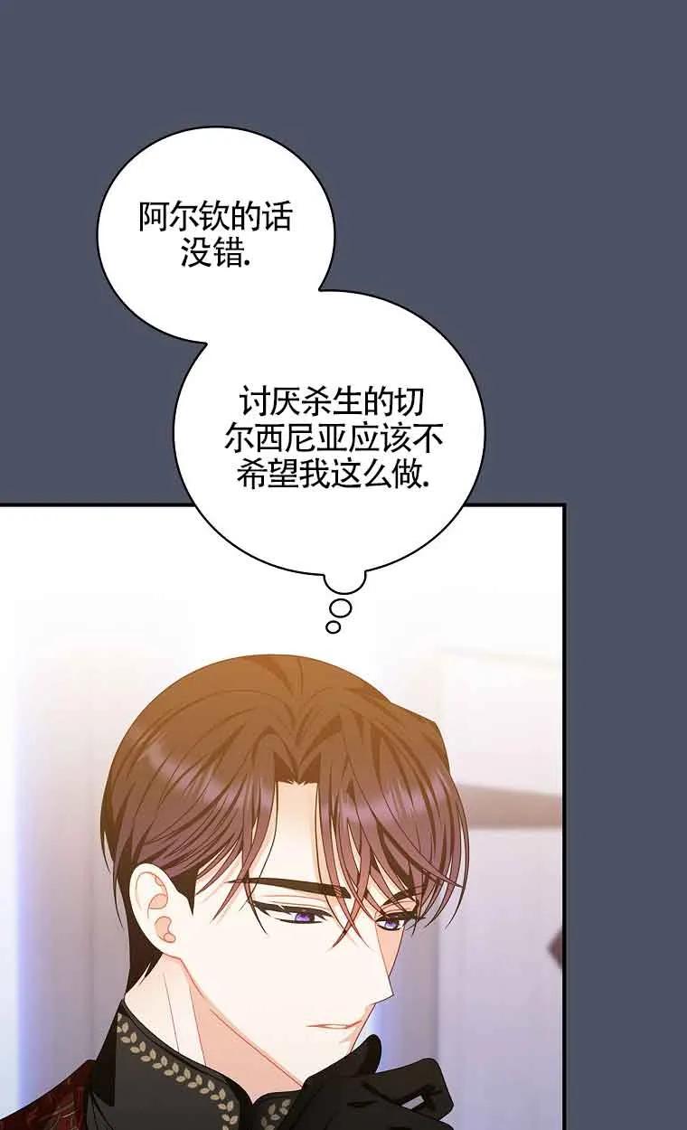 《精心培养后他化身偏执男回来了》第19话 第59页