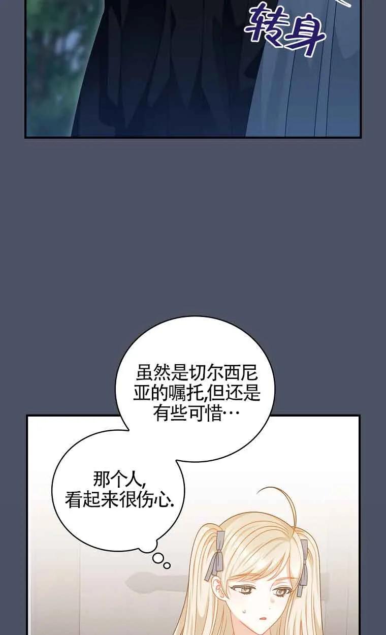 《精心培养后他化身偏执男回来了》第19话 第41页
