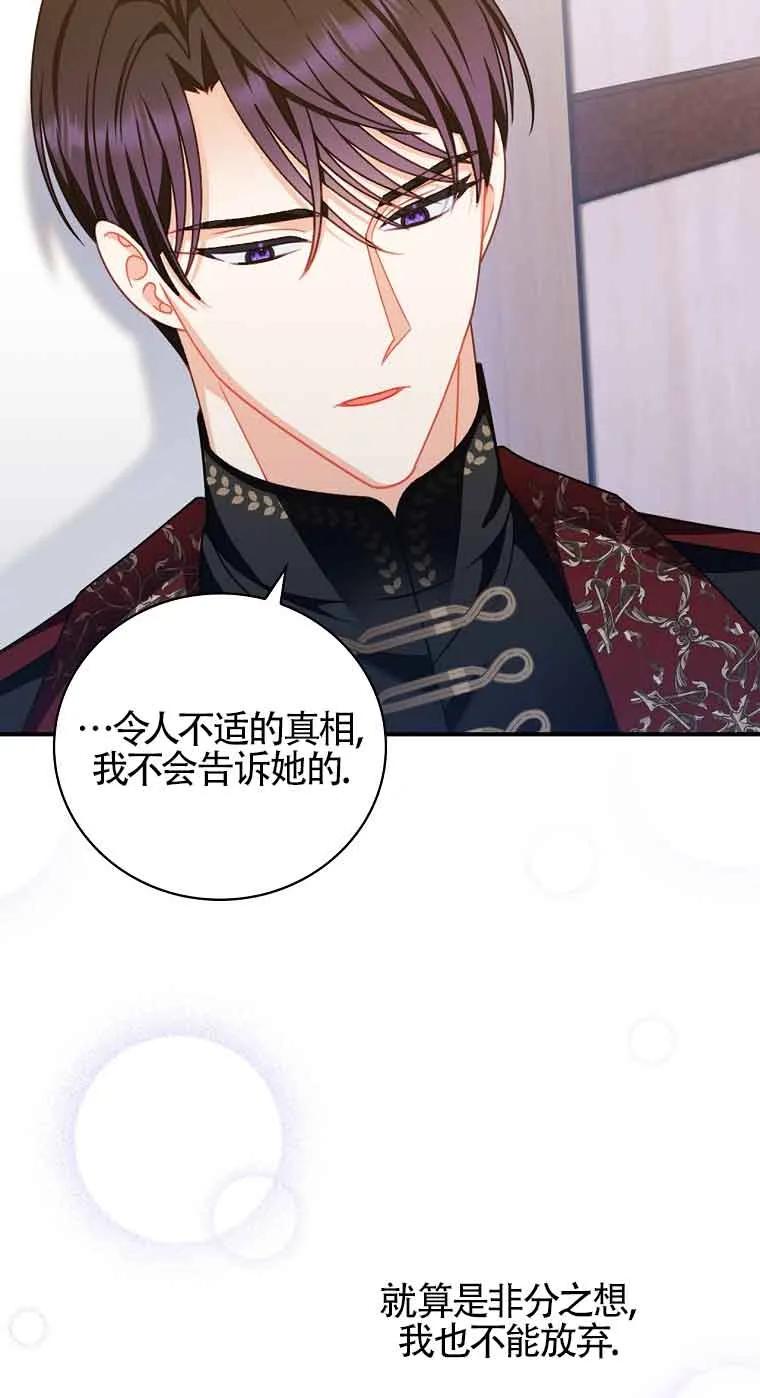 《精心培养后他化身偏执男回来了》第19话 第68页