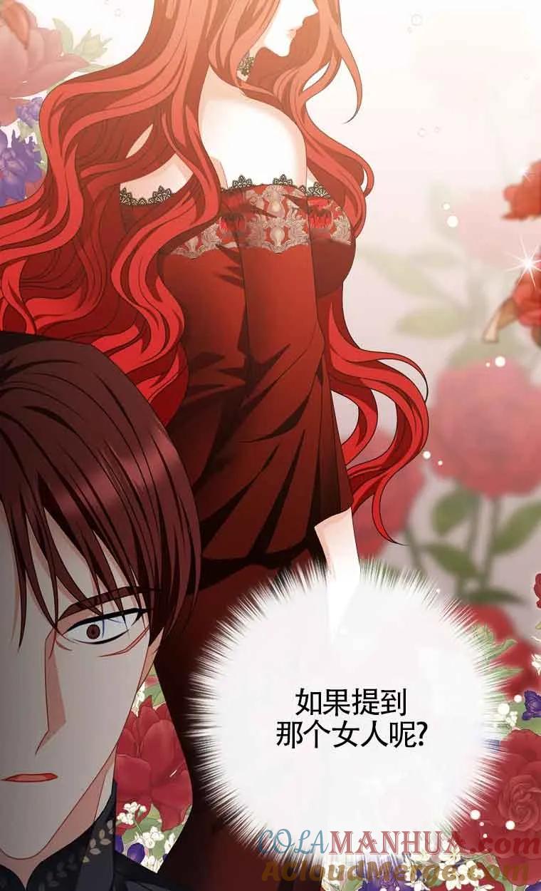《精心培养后他化身偏执男回来了》第19话 第55页