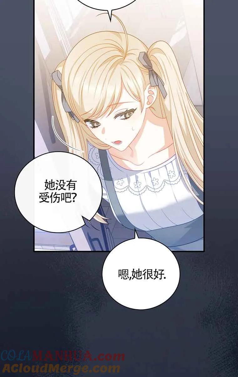 《精心培养后他化身偏执男回来了》第19话 第37页