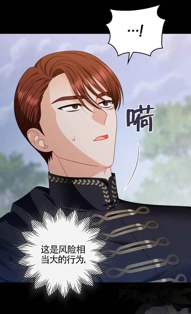 《精心培养后他化身偏执男回来了》第19话 第50页