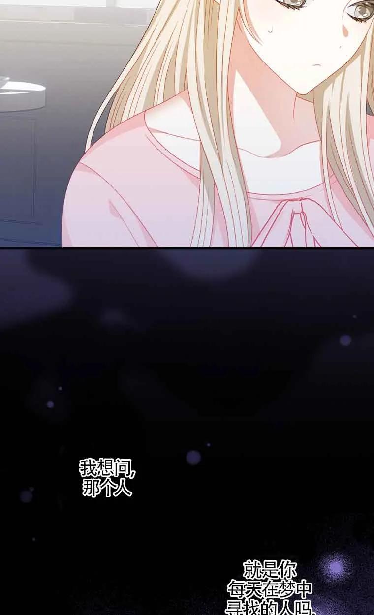 《精心培养后他化身偏执男回来了》第19话 第11页