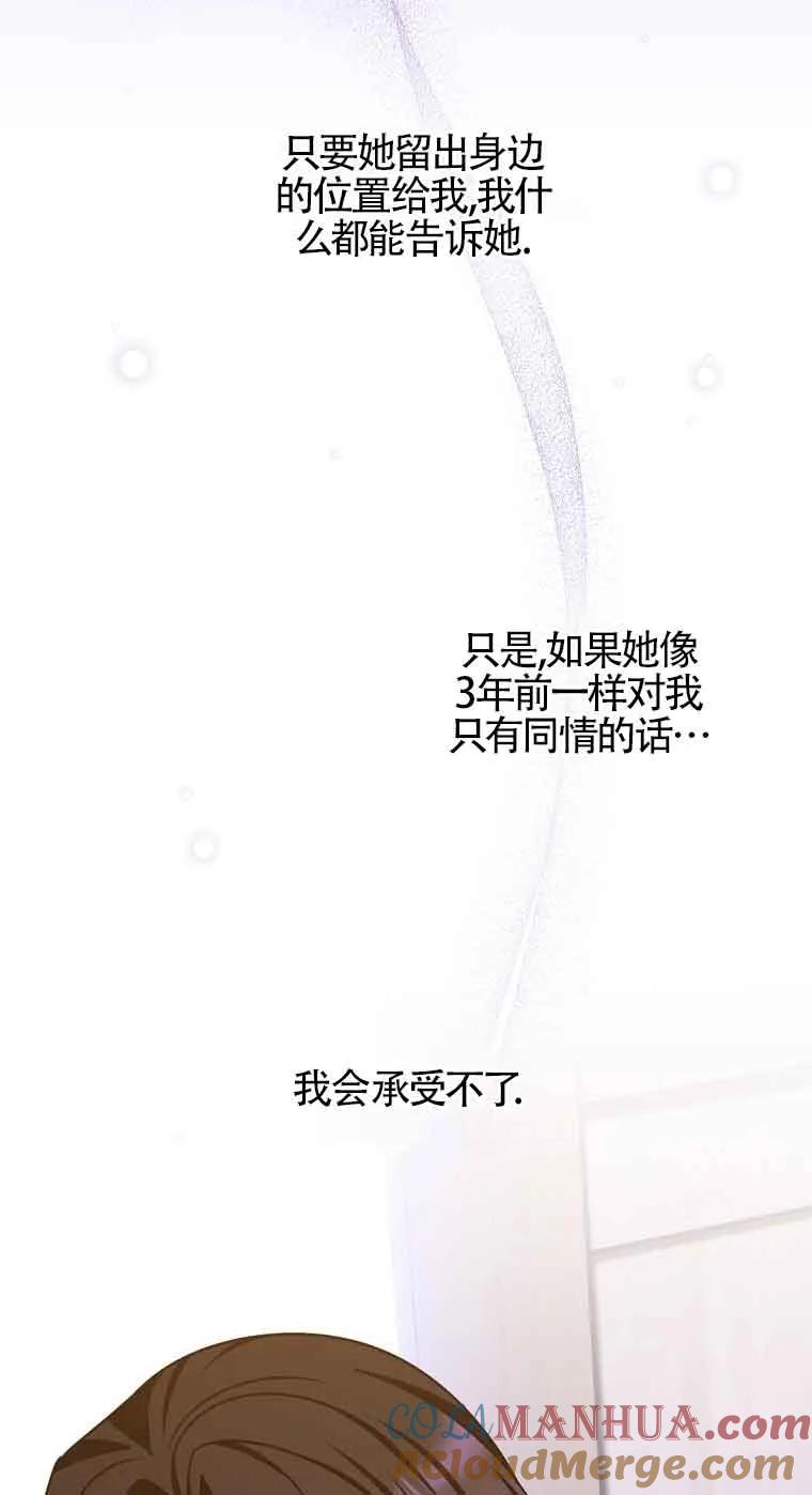 《精心培养后他化身偏执男回来了》第19话 第67页