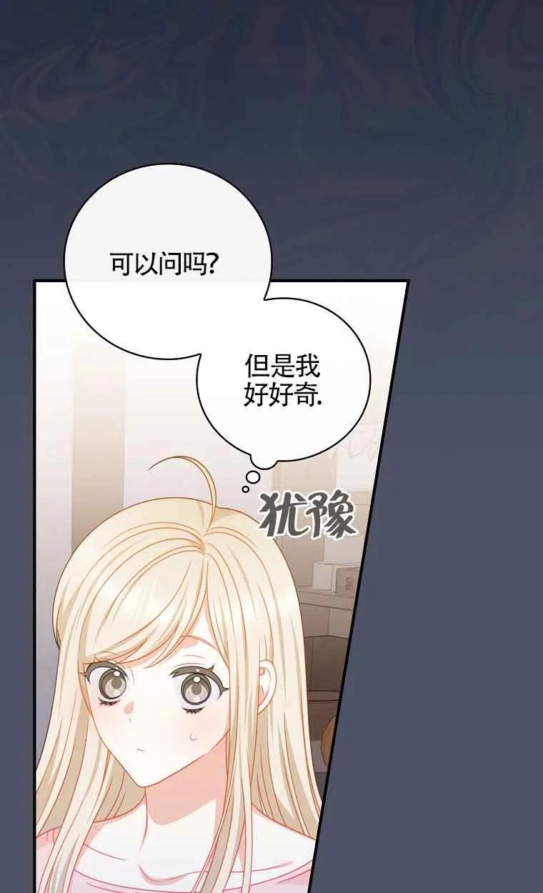 《精心培养后他化身偏执男回来了》第19话 第6页