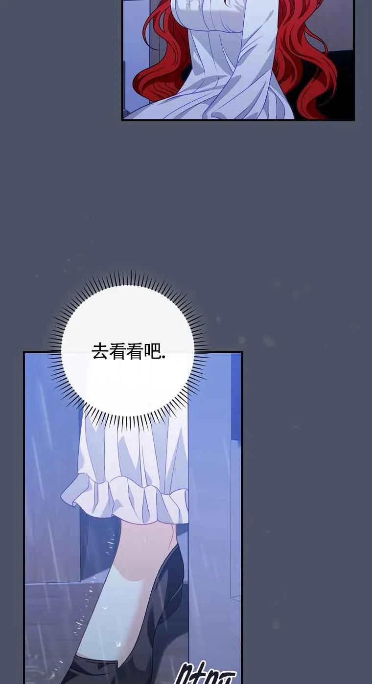 《精心培养后他化身偏执男回来了》第19话 第75页