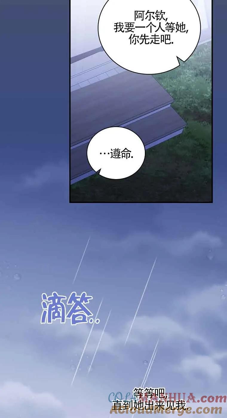 《精心培养后他化身偏执男回来了》第19话 第70页