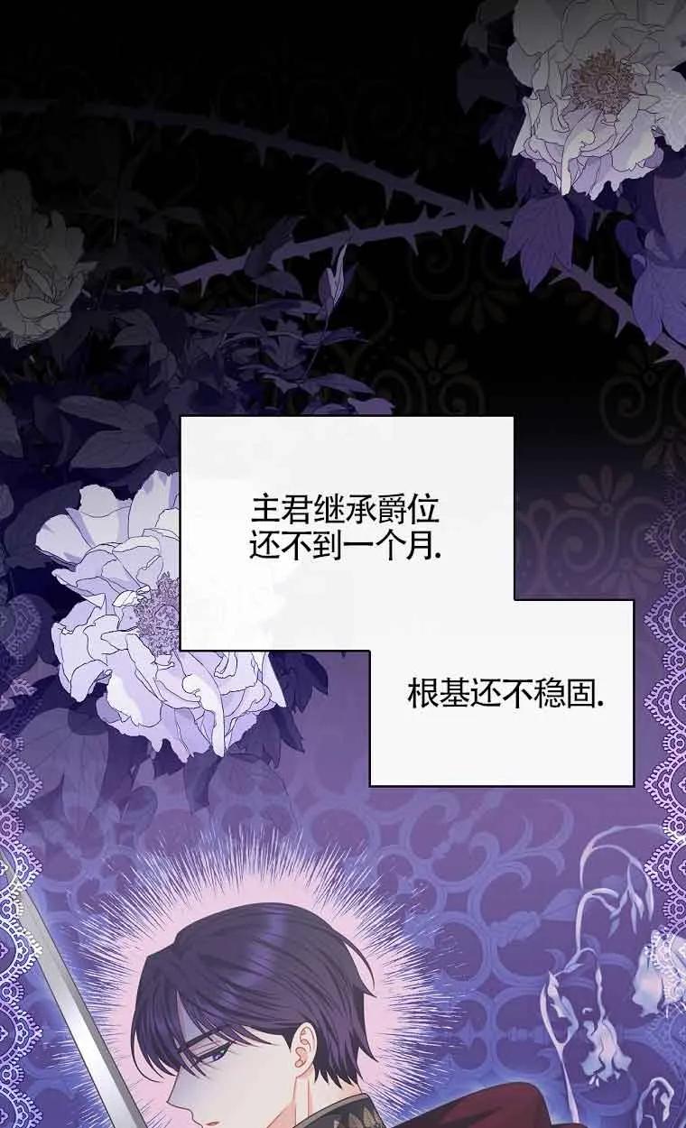 《精心培养后他化身偏执男回来了》第19话 第51页