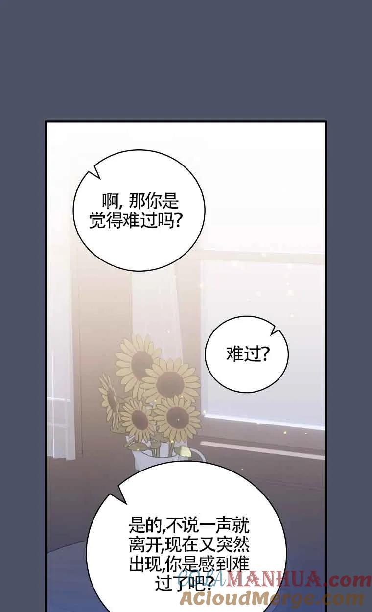 《精心培养后他化身偏执男回来了》第19话 第16页