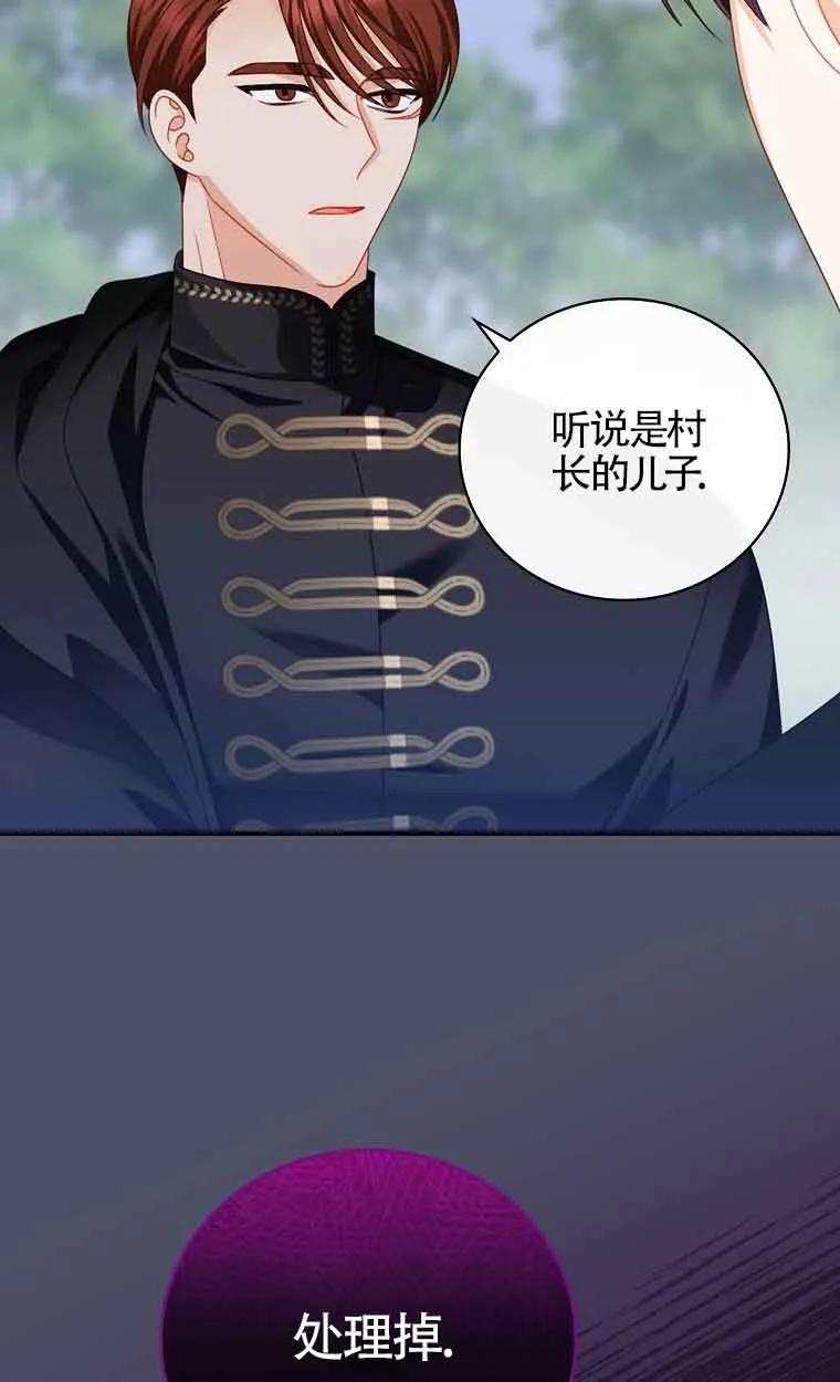 《精心培养后他化身偏执男回来了》第19话 第48页