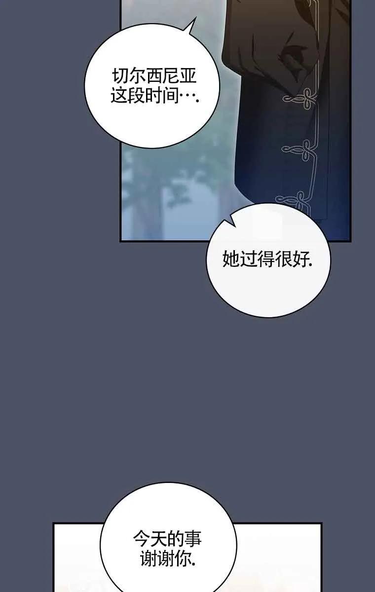 《精心培养后他化身偏执男回来了》第19话 第36页