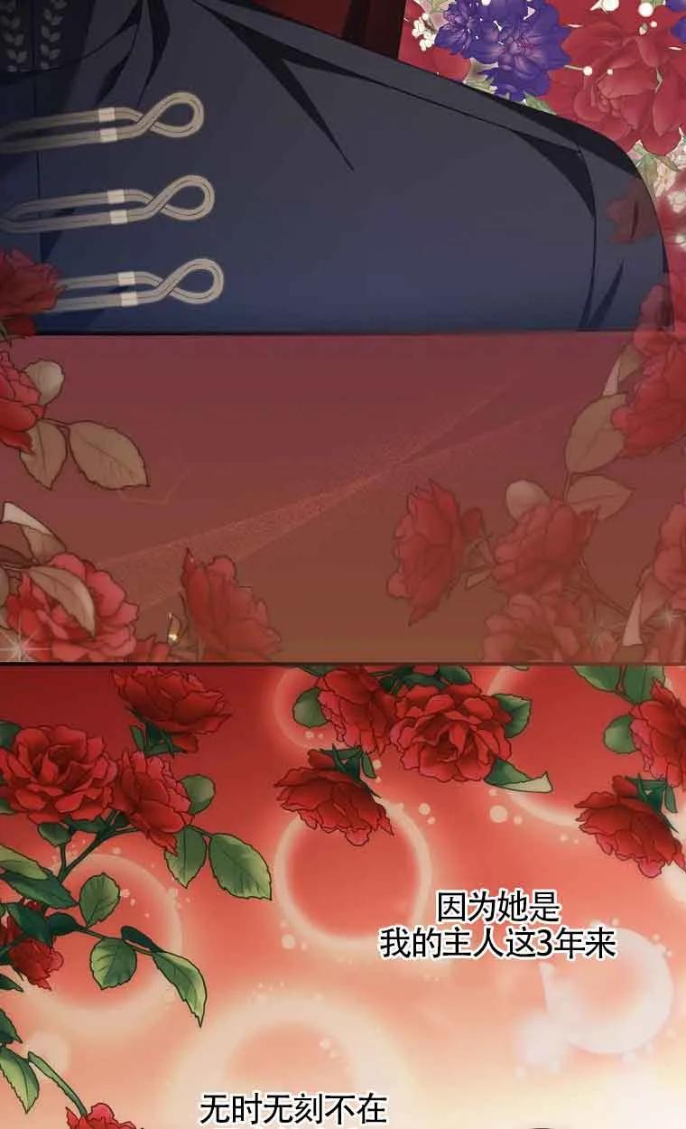 《精心培养后他化身偏执男回来了》第19话 第56页