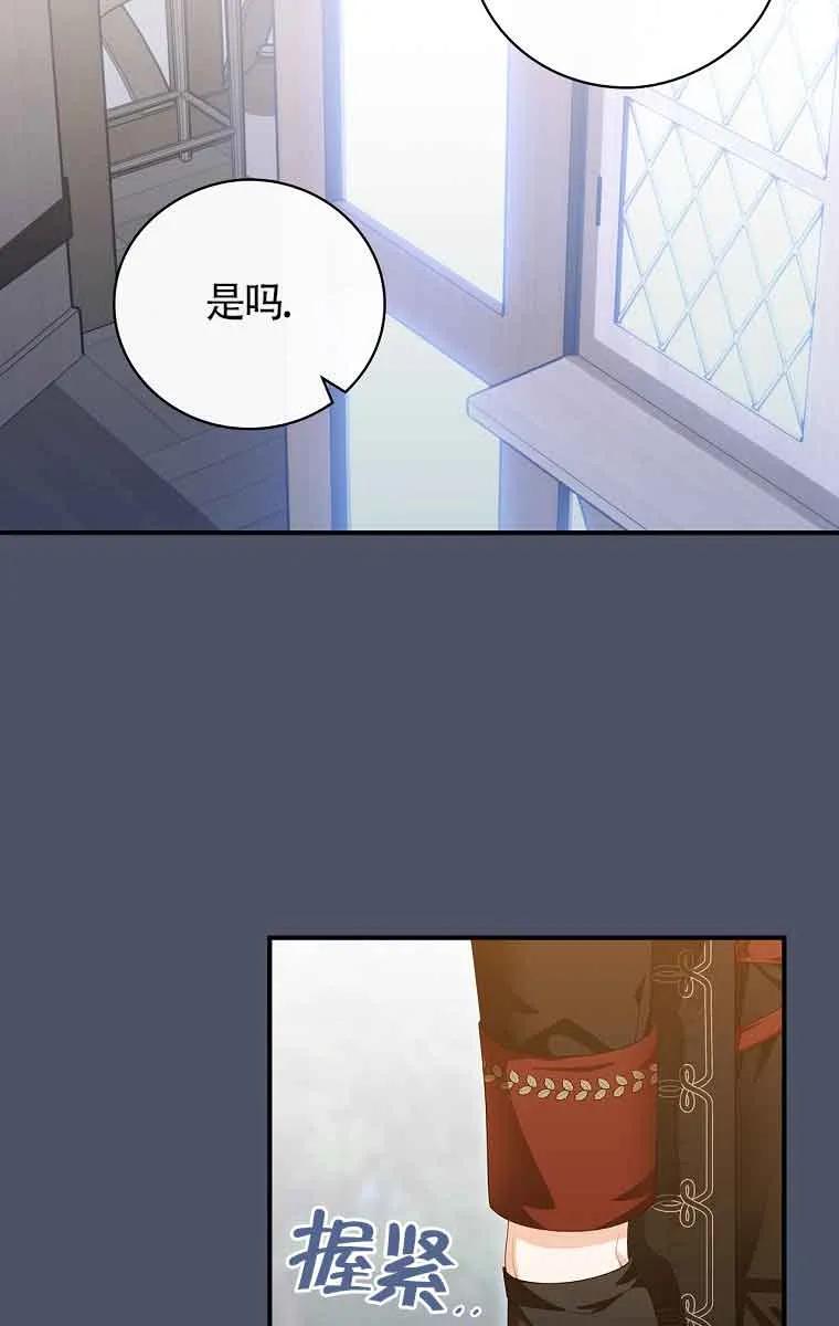 《精心培养后他化身偏执男回来了》第19话 第35页