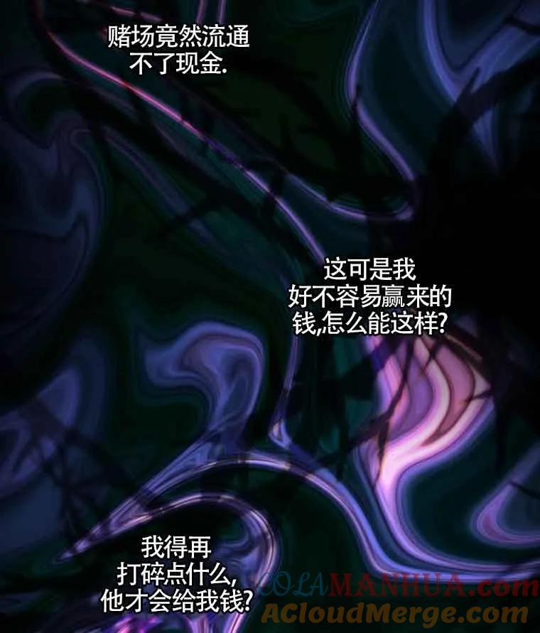 《精心培养后他化身偏执男回来了》第02话 第67页
