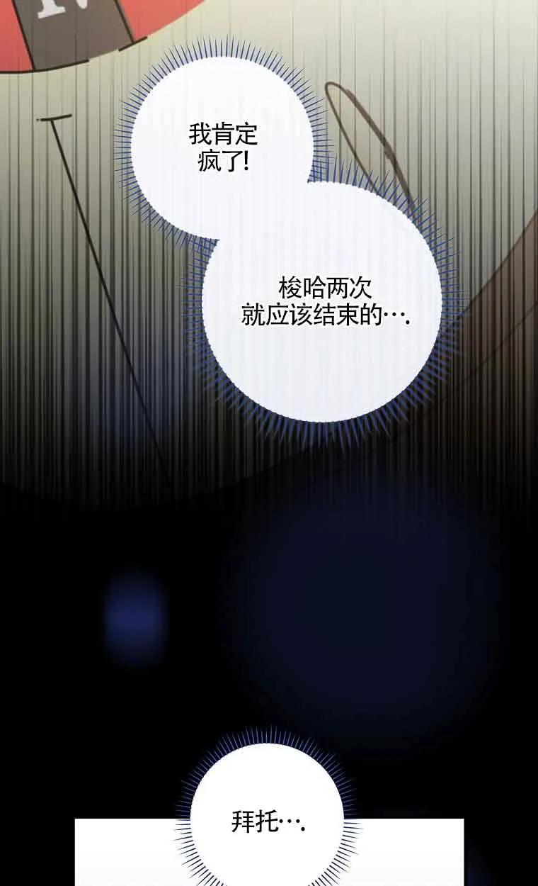 《精心培养后他化身偏执男回来了》第02话 第12页