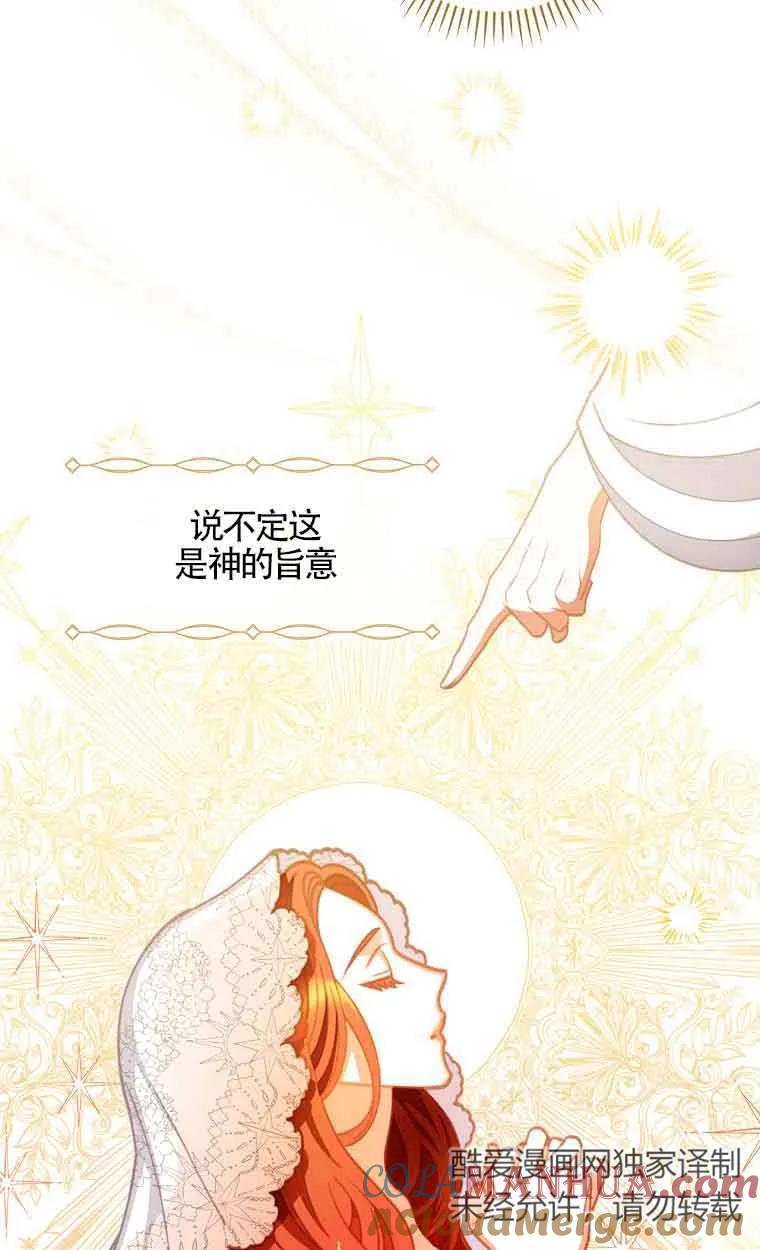 《精心培养后他化身偏执男回来了》第02话 第43页