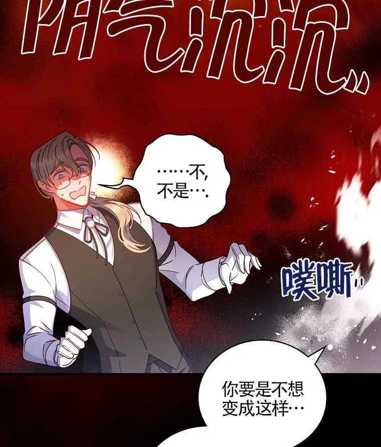 《精心培养后他化身偏执男回来了》第02话 第63页