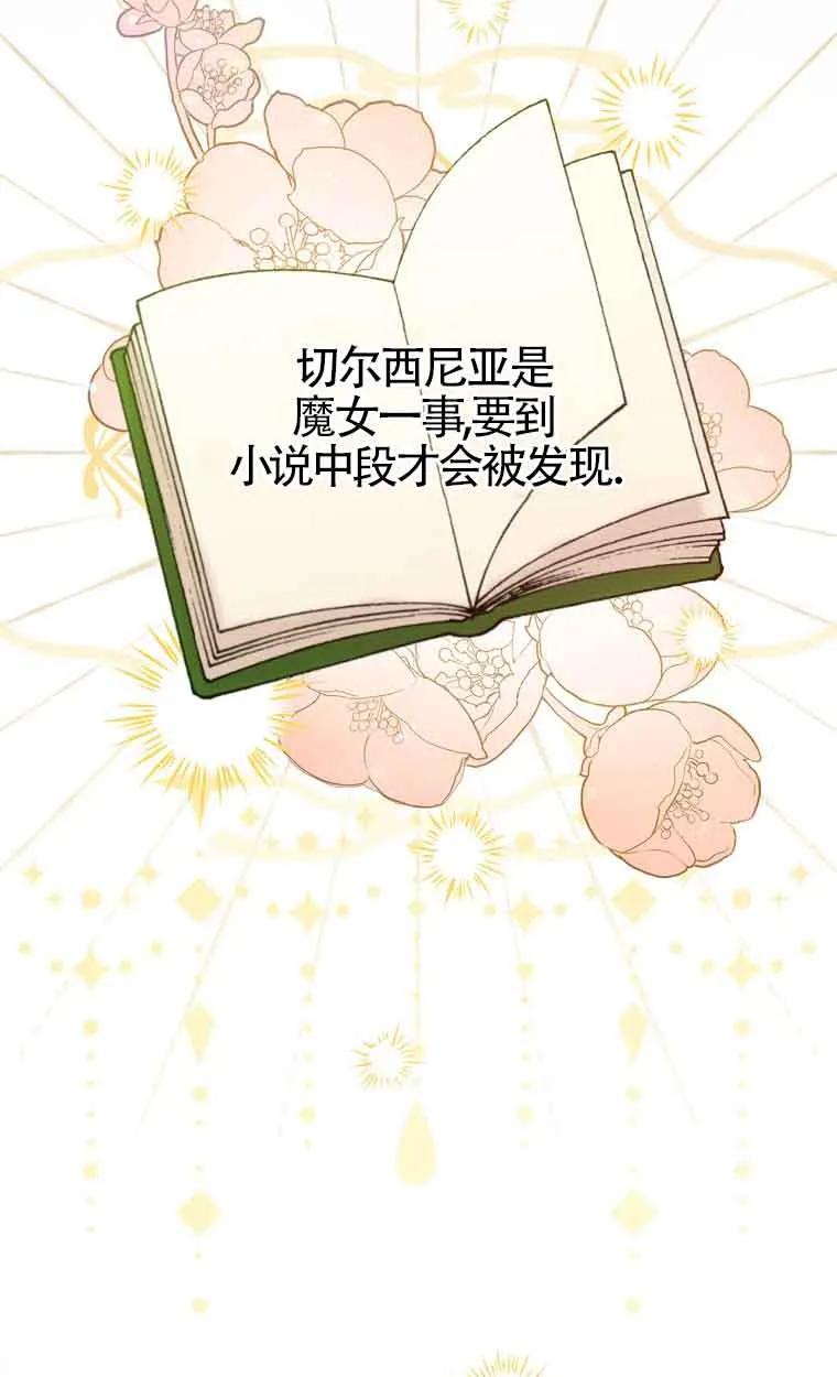 《精心培养后他化身偏执男回来了》第02话 第41页