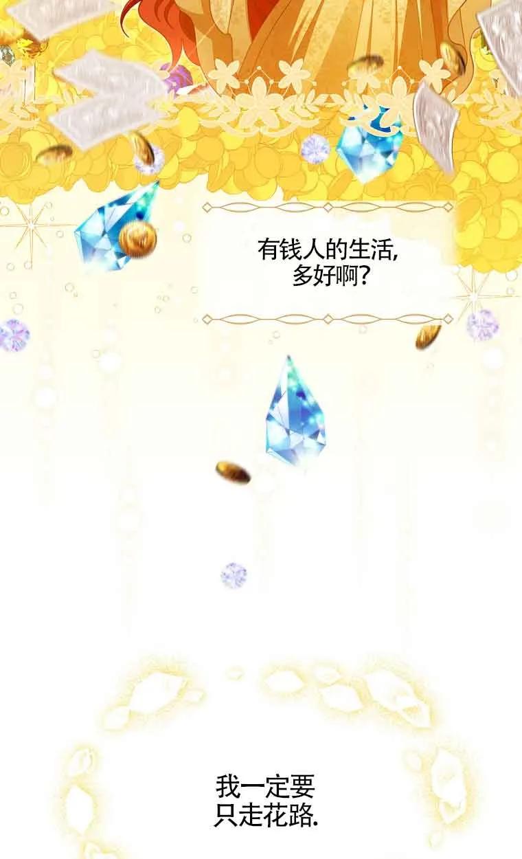 《精心培养后他化身偏执男回来了》第02话 第47页