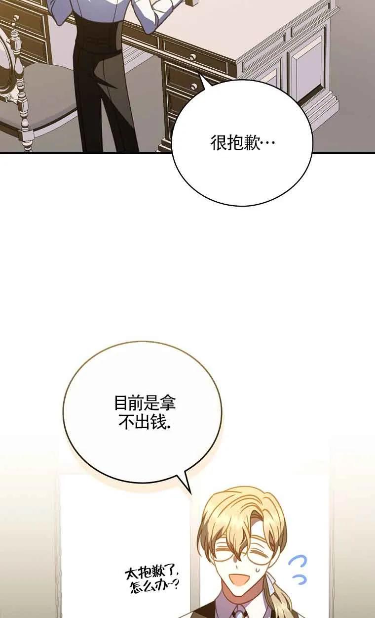 《精心培养后他化身偏执男回来了》第02话 第51页