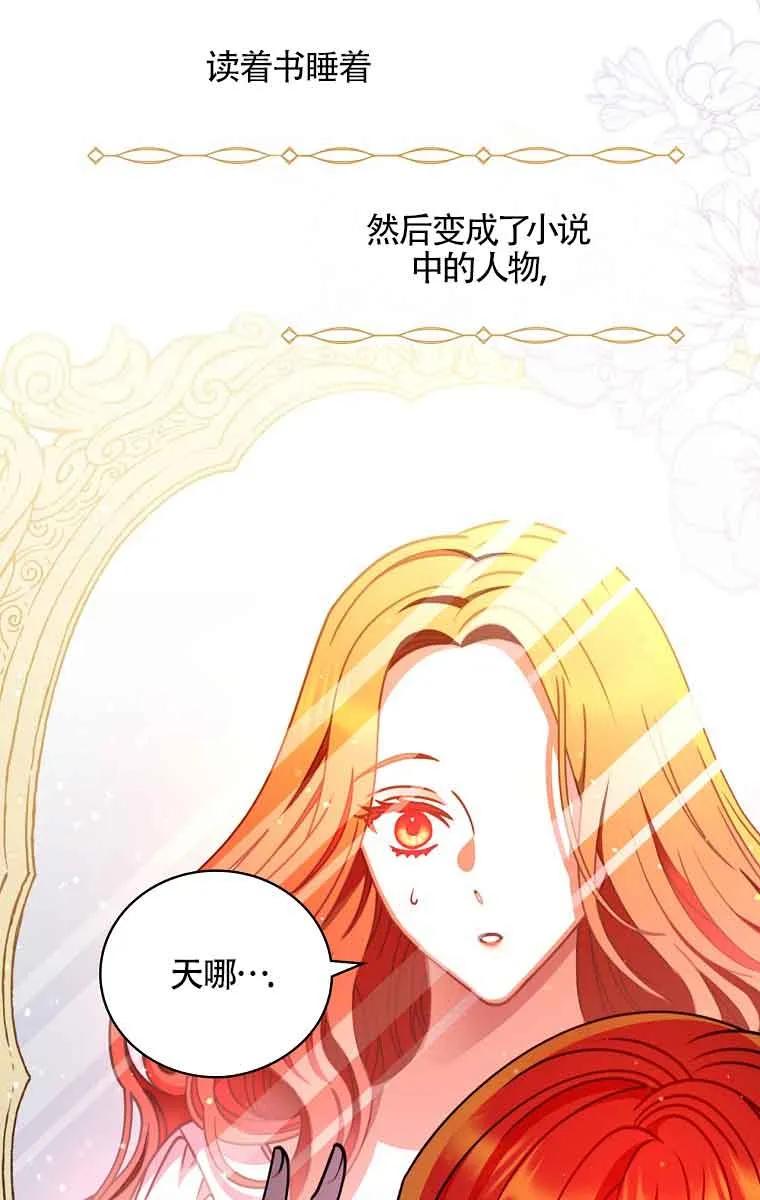 《精心培养后他化身偏执男回来了》第02话 第29页
