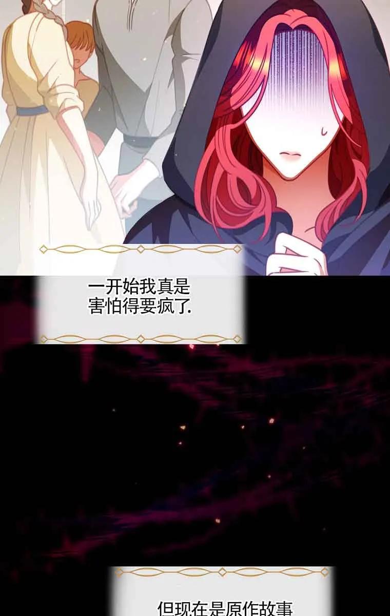 《精心培养后他化身偏执男回来了》第02话 第39页