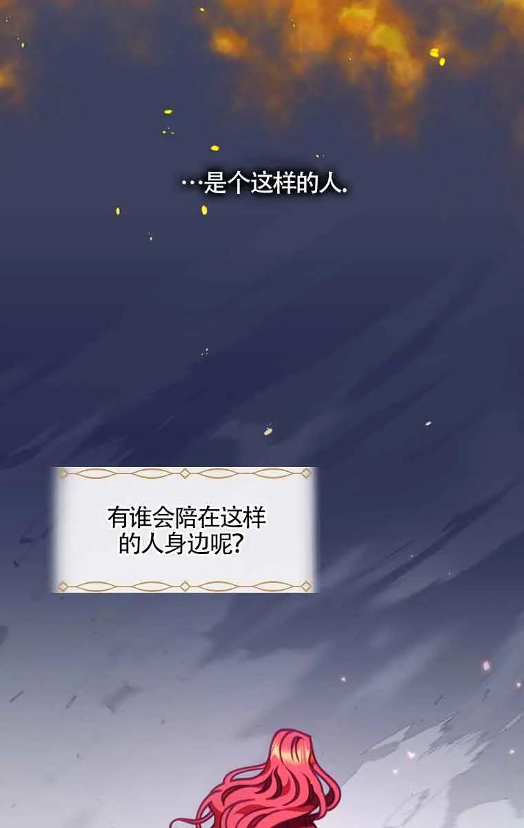 《精心培养后他化身偏执男回来了》第02话 第35页