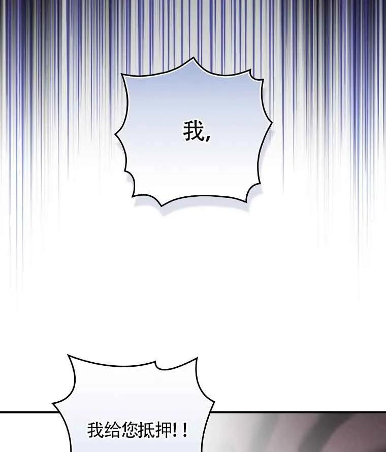 《精心培养后他化身偏执男回来了》第02话 第74页