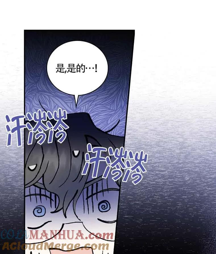 《精心培养后他化身偏执男回来了》第02话 第76页