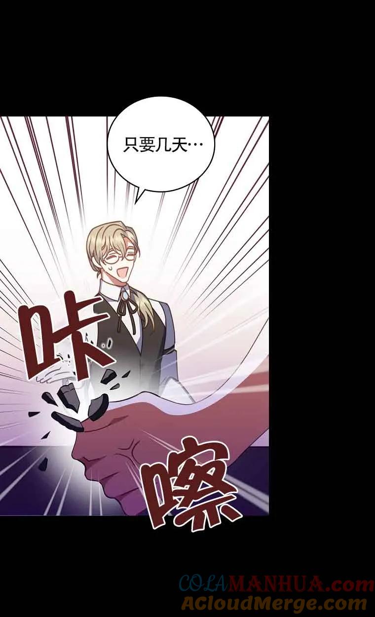 《精心培养后他化身偏执男回来了》第02话 第58页