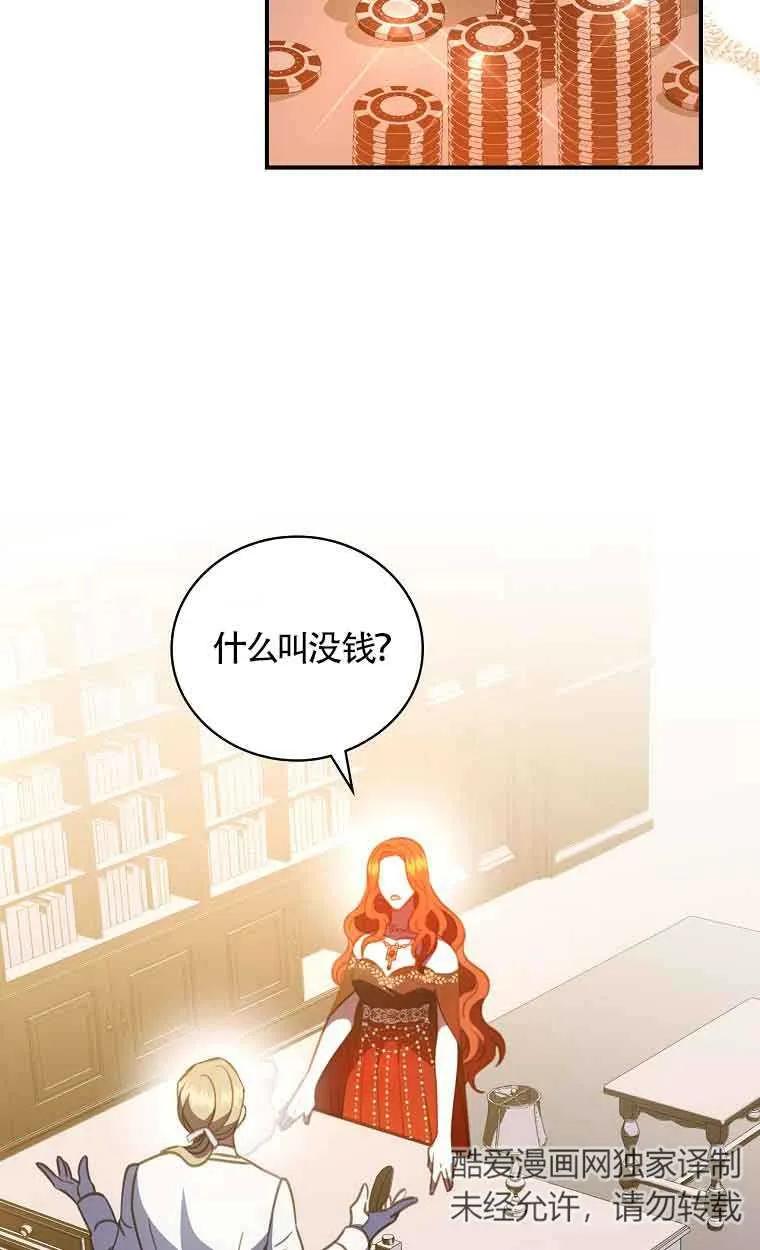 《精心培养后他化身偏执男回来了》第02话 第50页