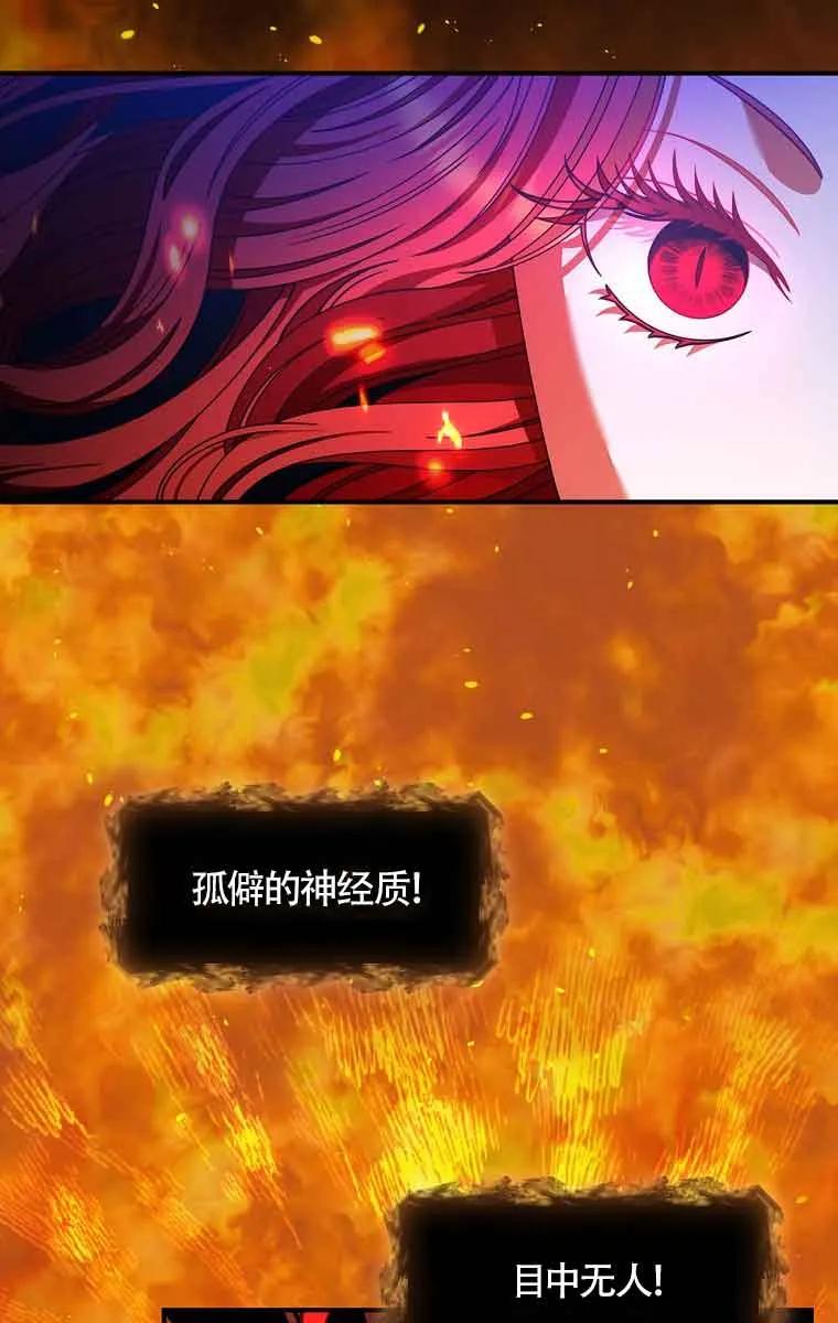 《精心培养后他化身偏执男回来了》第02话 第33页