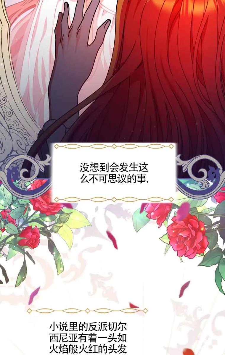《精心培养后他化身偏执男回来了》第02话 第30页