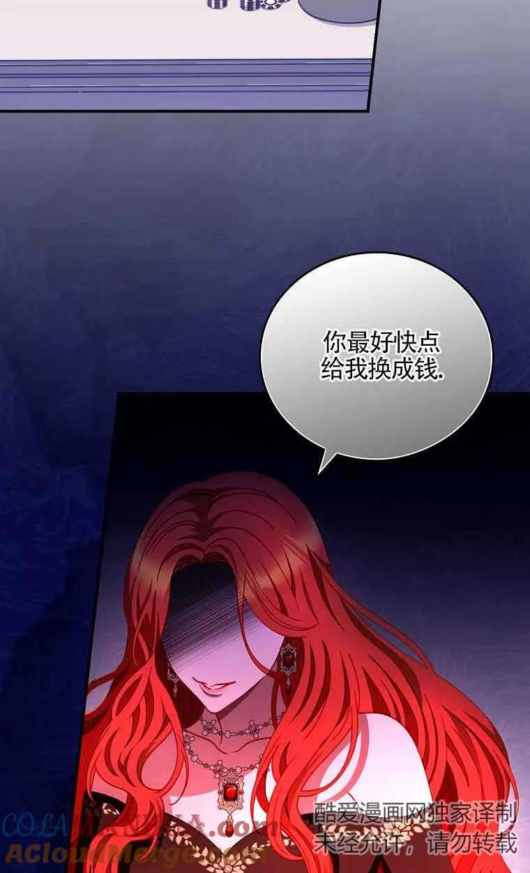 《精心培养后他化身偏执男回来了》第02话 第55页