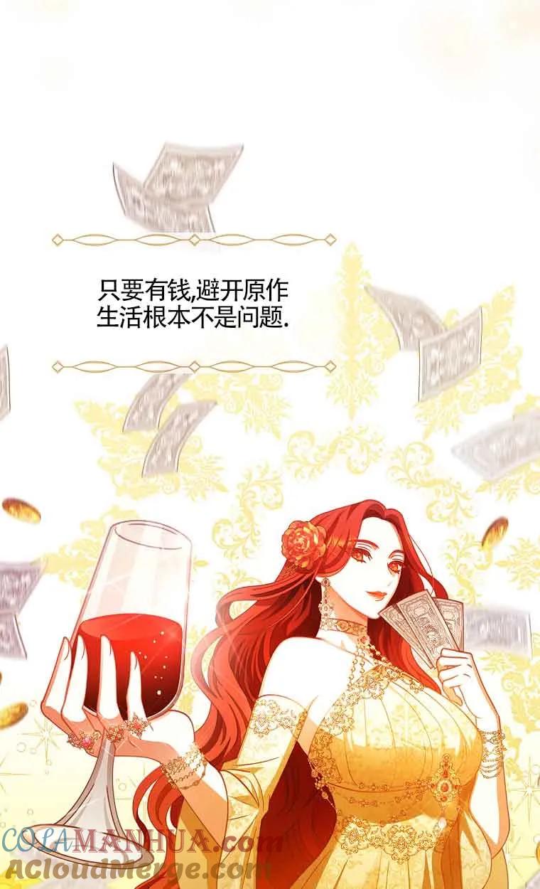 《精心培养后他化身偏执男回来了》第02话 第46页