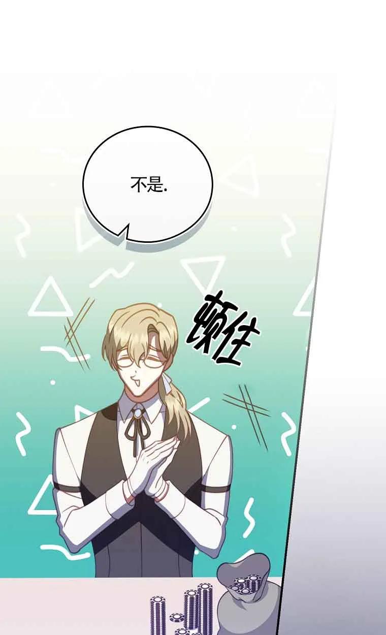 《精心培养后他化身偏执男回来了》第02话 第54页