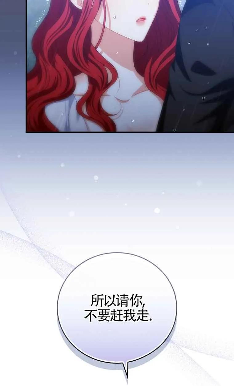 《精心培养后他化身偏执男回来了》第20话 第8页