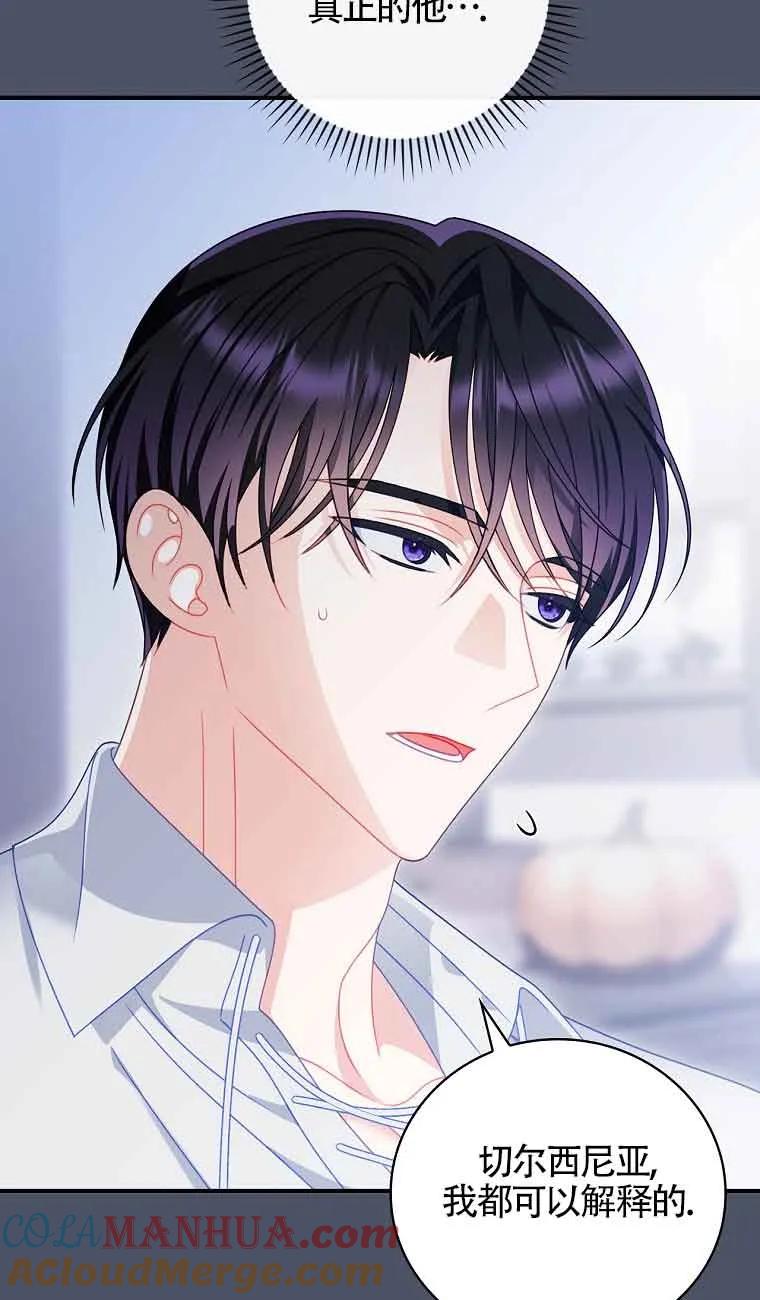 《精心培养后他化身偏执男回来了》第20话 第73页