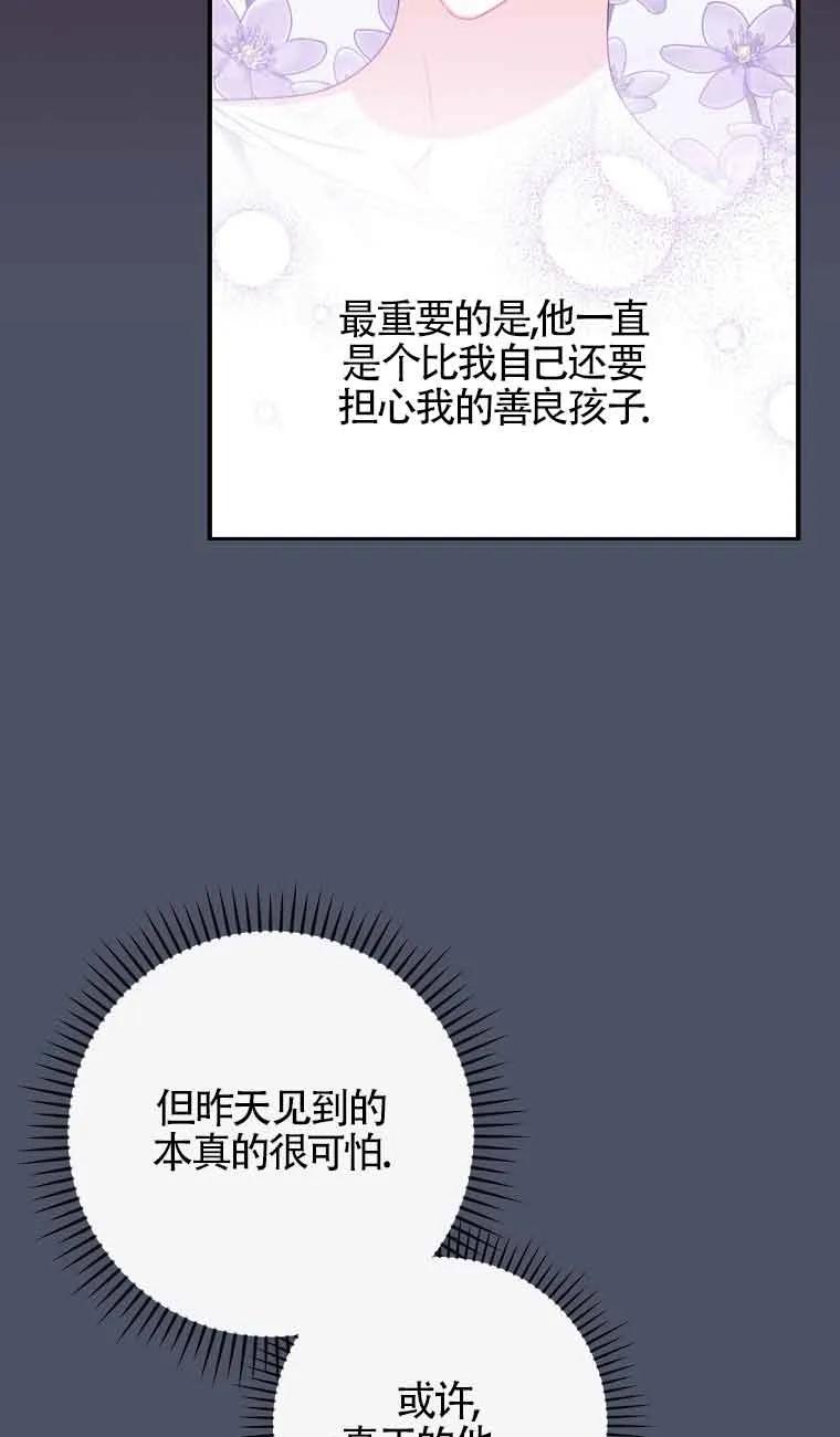 《精心培养后他化身偏执男回来了》第20话 第72页