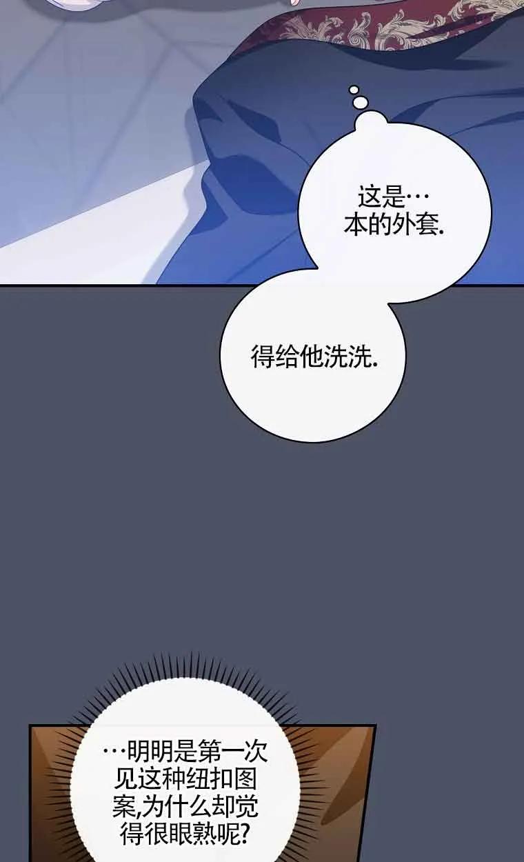 《精心培养后他化身偏执男回来了》第20话 第51页