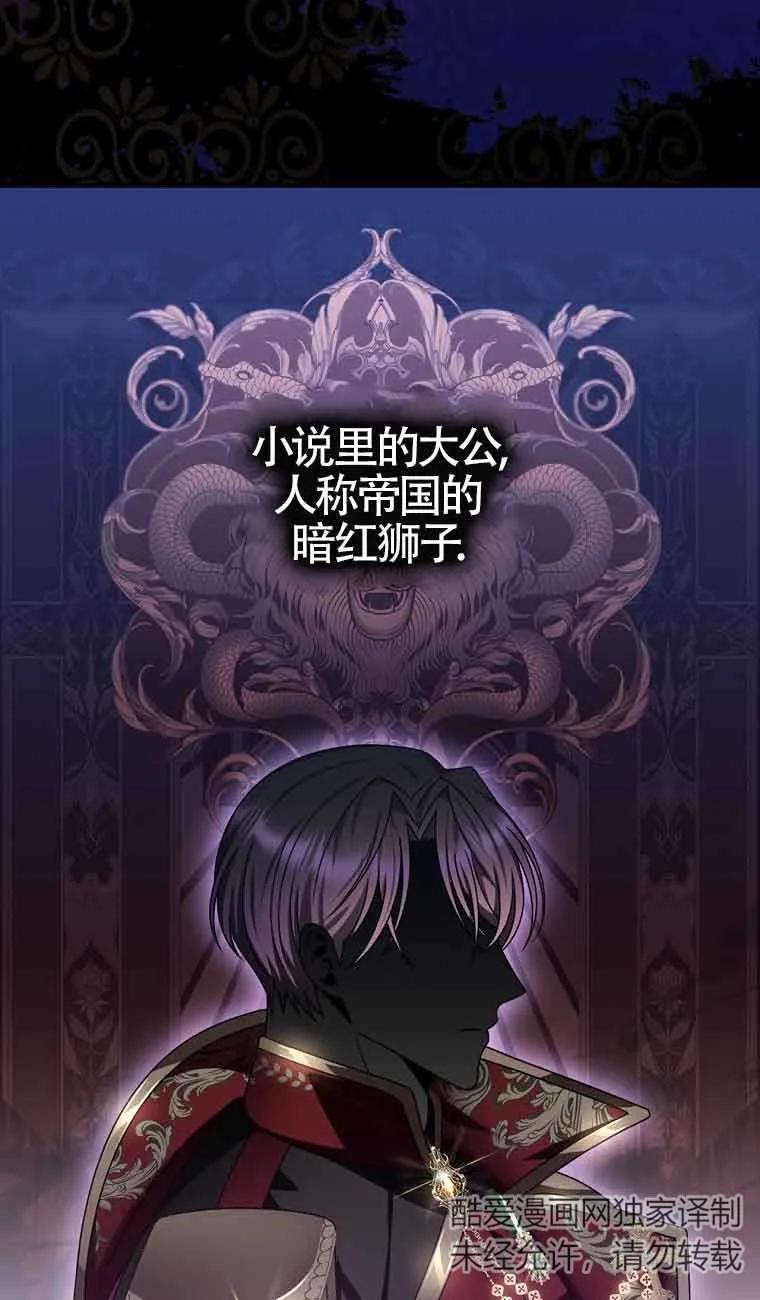 《精心培养后他化身偏执男回来了》第20话 第69页