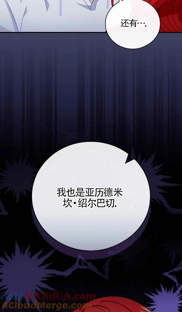 《精心培养后他化身偏执男回来了》第20话 第76页