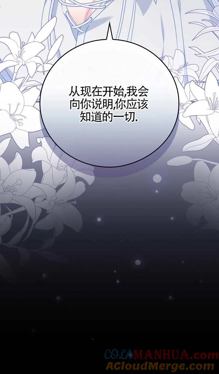 《精心培养后他化身偏执男回来了》第20话 第79页