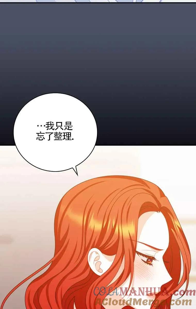 《精心培养后他化身偏执男回来了》第20话 第25页