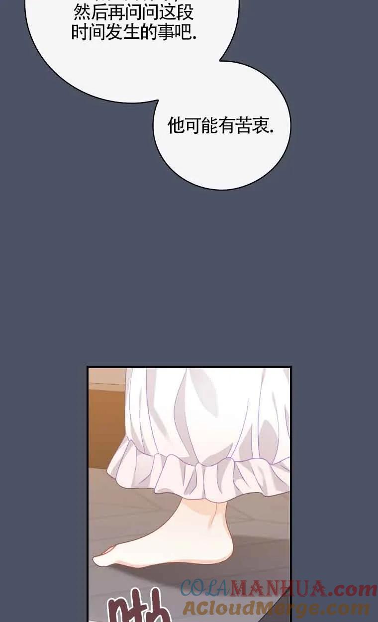 《精心培养后他化身偏执男回来了》第20话 第49页