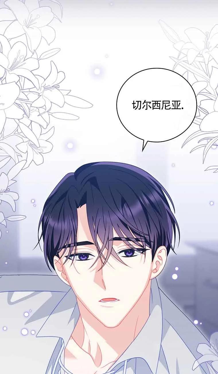 《精心培养后他化身偏执男回来了》第20话 第78页
