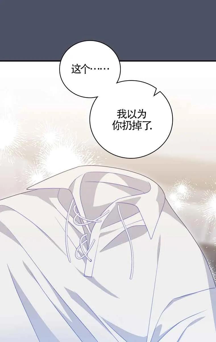 《精心培养后他化身偏执男回来了》第20话 第24页